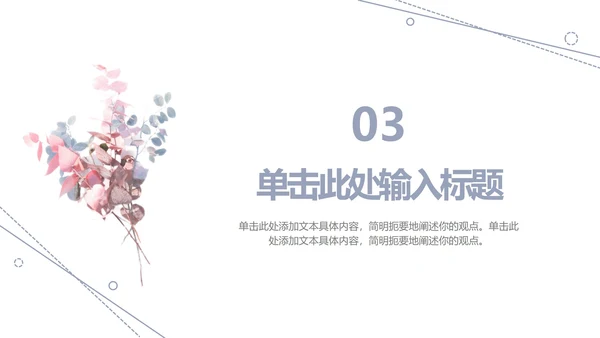 淡雅简约教育教学ppt模板