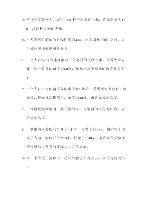 二道三角比应用题