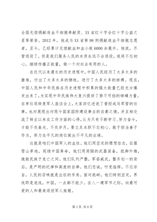 优秀退役军人个人先进典型事迹材料.docx