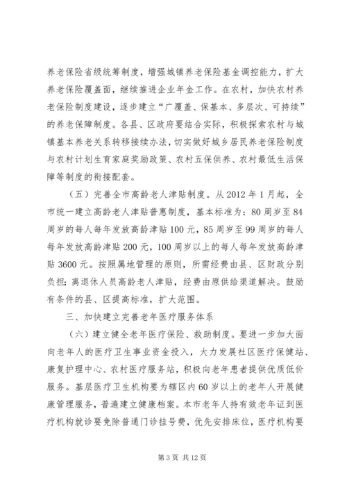 全市养老体系构建意见.docx