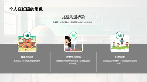 塑造班级文化