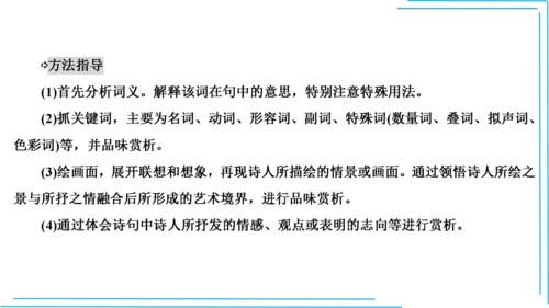 九上语文期中期末复习专题10.2古诗词鉴赏解题技法 课件(共45张PPT)