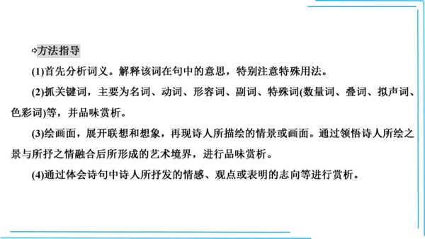 九上语文期中期末复习专题10.2古诗词鉴赏解题技法 课件(共45张PPT)