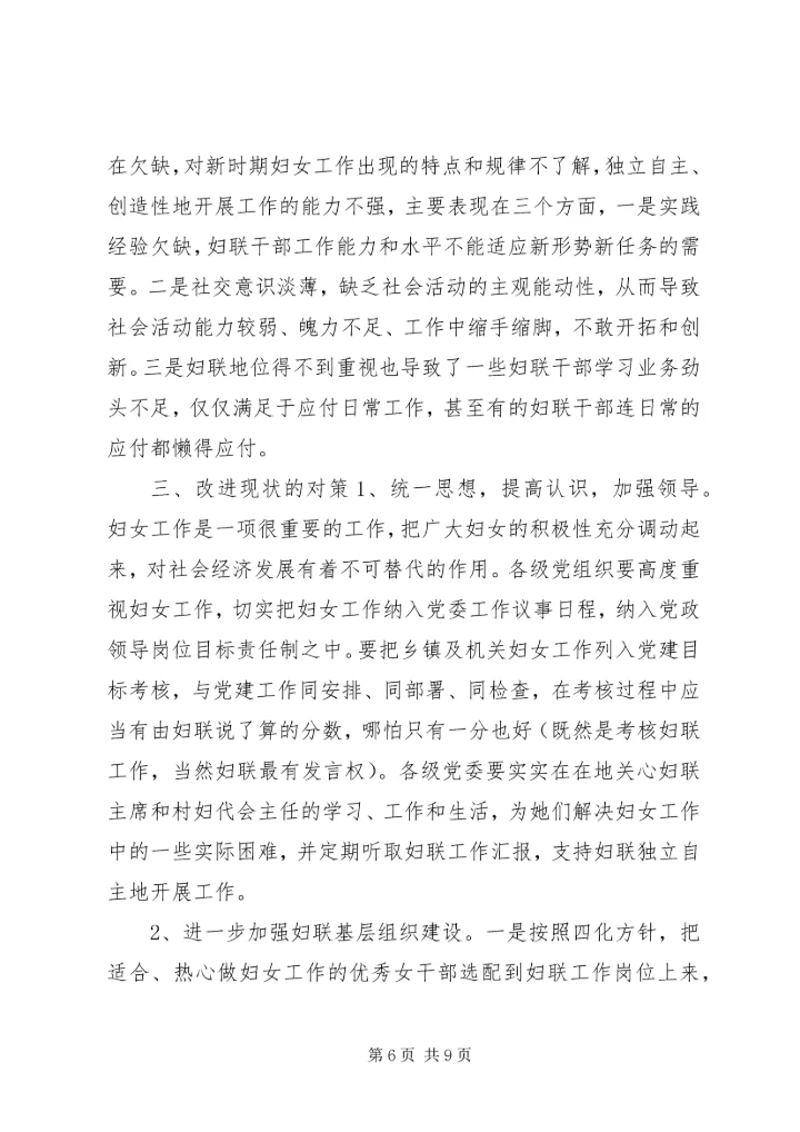 县妇联开展创先争优活动的现状与思考.docx