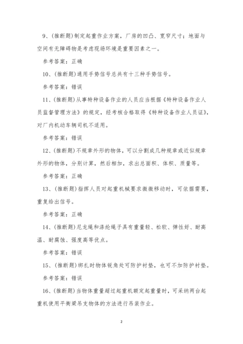 云南省起重指挥特种设备作业人员考试练习题.docx