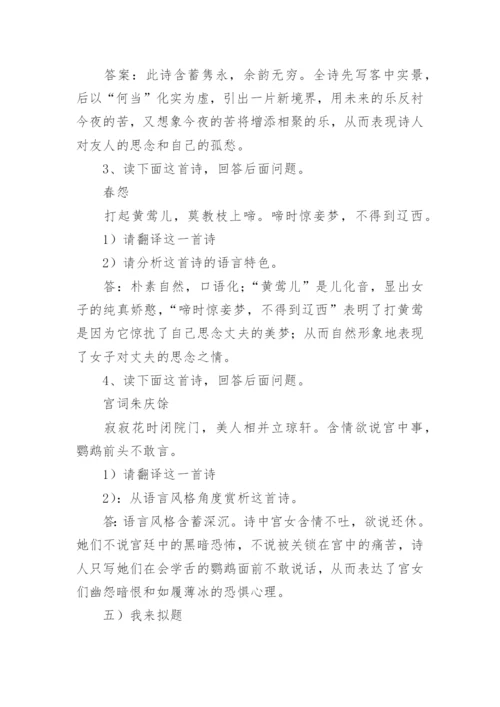 鉴赏古代诗歌的语言教学设计.docx