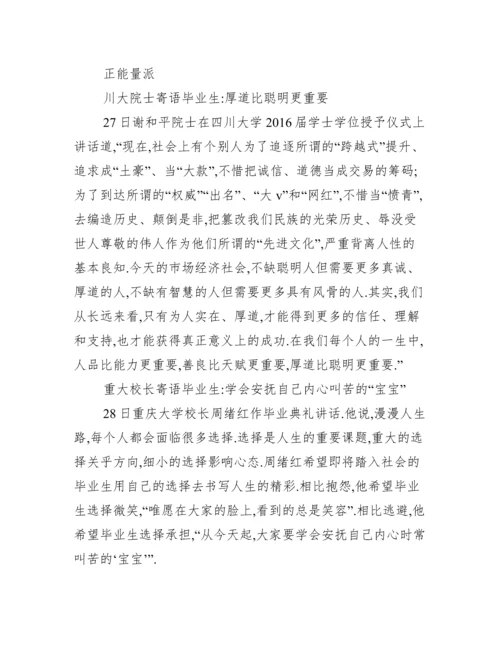 大学毕业典礼主持稿 毕业典礼主持稿范文.docx