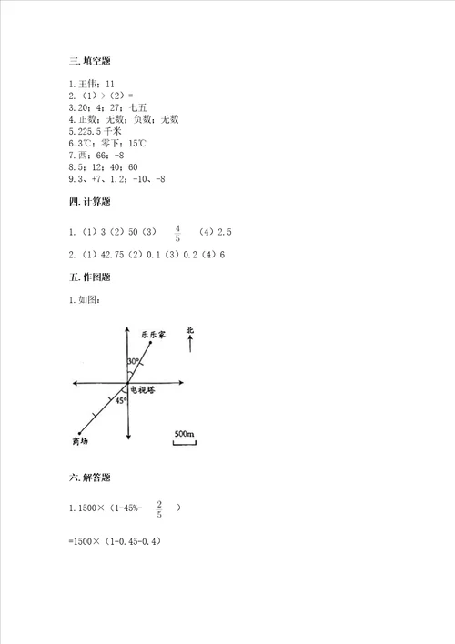 小学六年级下册数学 期末测试卷含完整答案全国通用