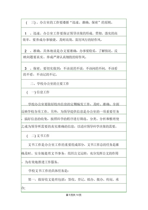 学校办公室管理制度规章制度
