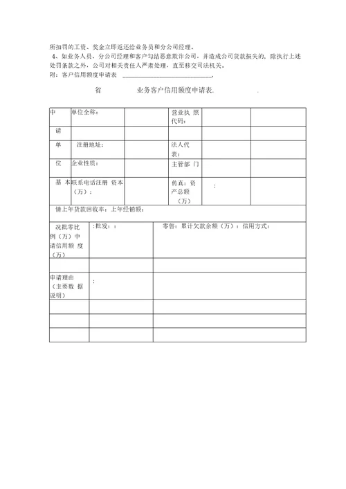 某销售公司客户信用管理制度