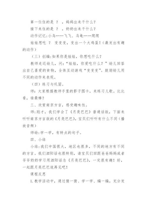 小班语言教案：月亮巴巴.docx