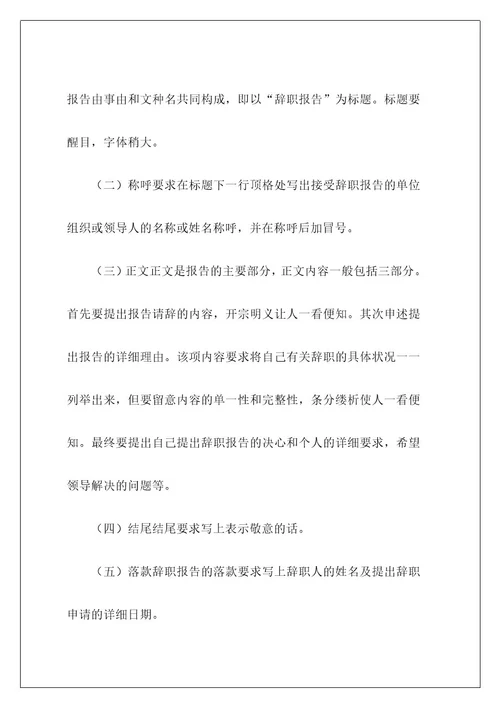 辞职信辞职报告202