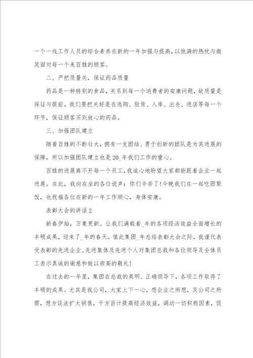 表彰大会的讲话稿