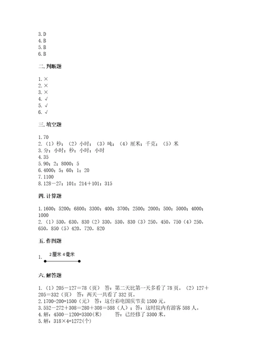 小学数学试卷三年级上册数学期末测试卷含完整答案有一套