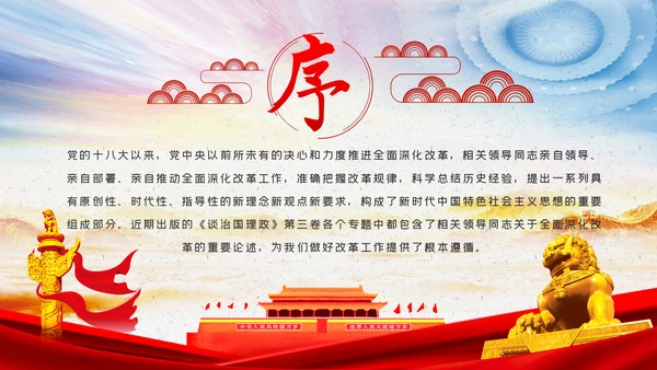 学习领会《谈治国理政》第三卷关于全面深化改革的重要论述