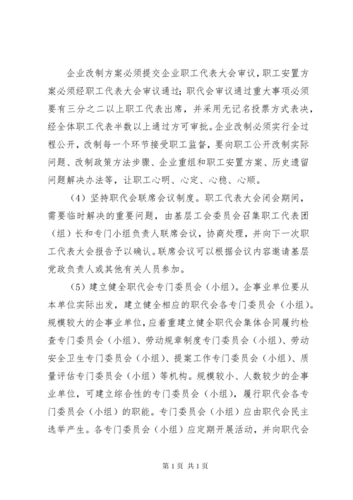 XX省总工会关于推行区域(行业)职工代表大会制度的意见 (3).docx