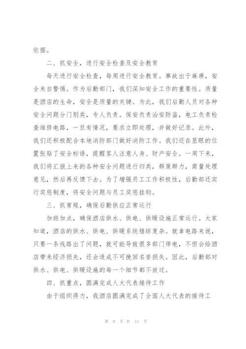 酒店行政后勤个人工作总结900字.docx