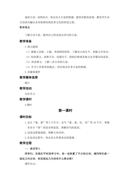 21.古诗三首