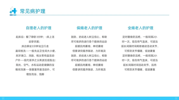 蓝色形状实拍简约大气养老护理动态PPT