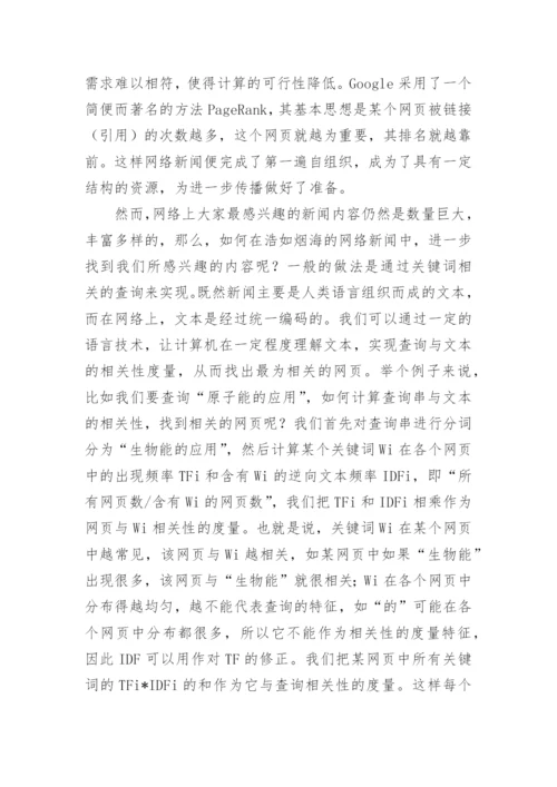 网络传播论文1.docx