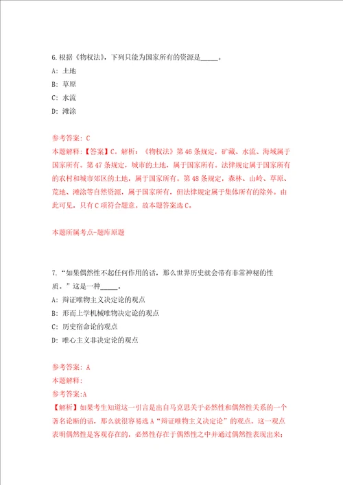 安徽池州市社会治安综合治理工作中心市法学会选调2人押题训练卷第0次