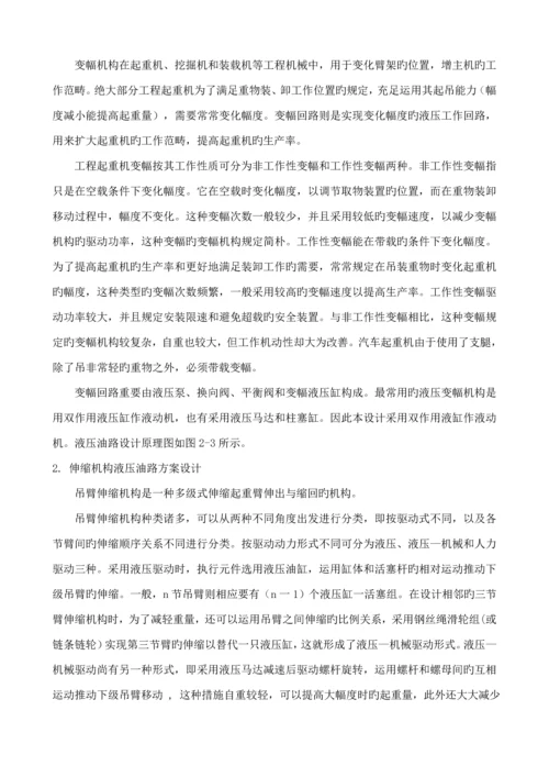 典型液压系统优秀毕业设计汽车起重机液压系设计.docx