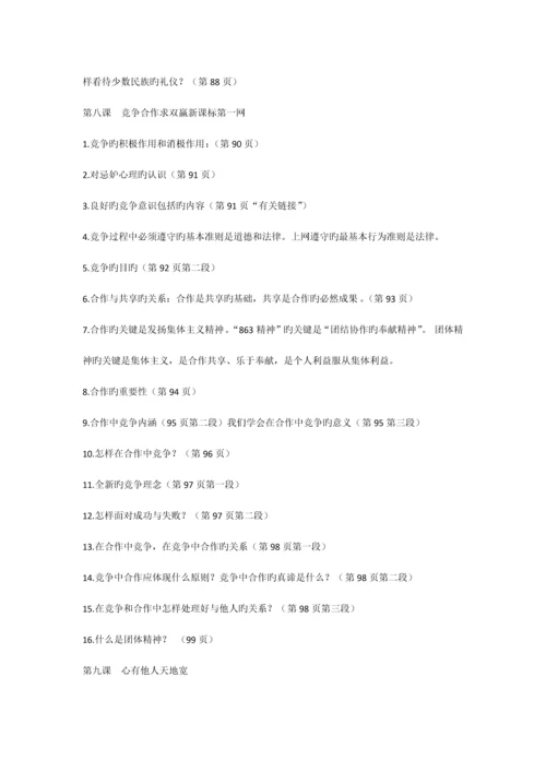 2023年人教版八年级上册各课知识点汇编.docx