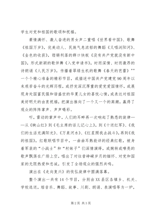 活动主题：学党史,知党恩,听党话,跟党走5则范文 (4).docx