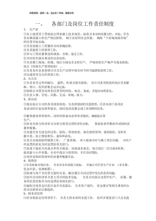 混凝土搅拌站规章学习制度及管理学习制度