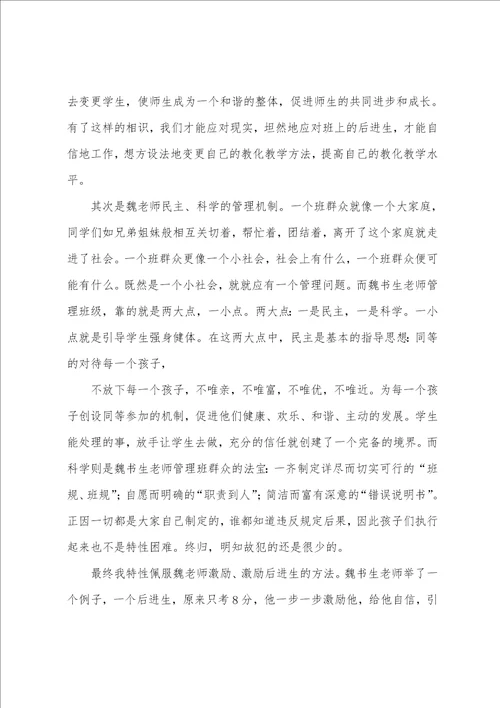 魏书生班主任工作漫谈读后感优秀9篇