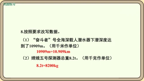 人教版数学四年级下册4.4.2    练习十二课件(共23张PPT)