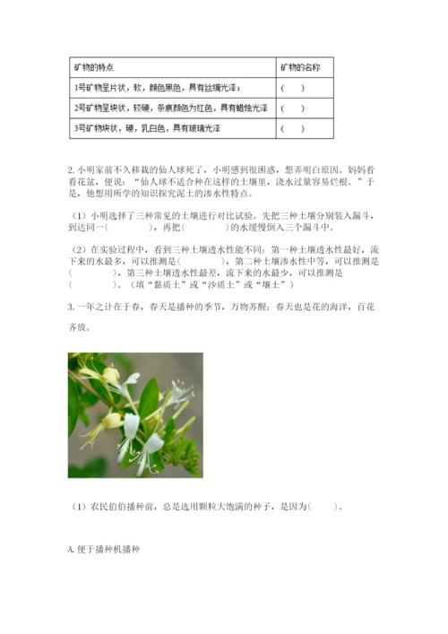 教科版科学四年级下册第三单元《岩石与土壤》测试卷及参考答案（巩固）.docx