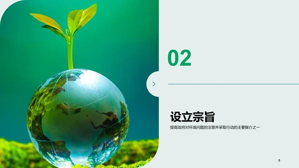 绿色现代商务世界环境日主题培训课件PPT
