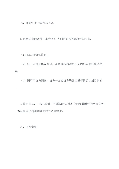 网络公司商品买卖合同