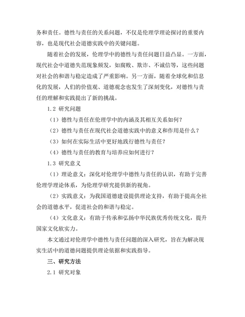 伦理学中的德性与责任的辩论