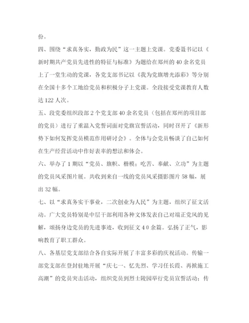 精编之纪念建党83周年活动方案.docx