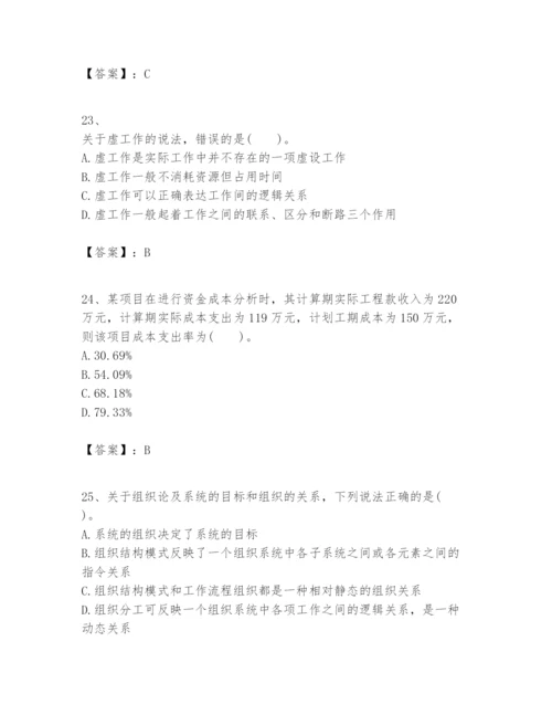 2024年一级建造师之一建建设工程项目管理题库word.docx