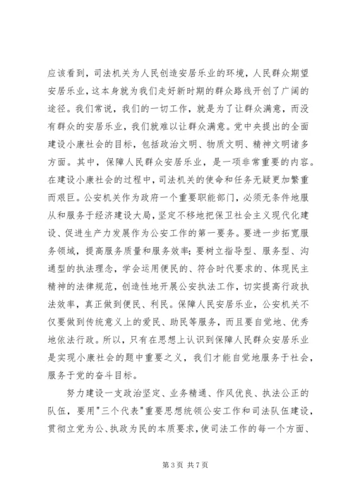 社会主义法治理念之党的领导学习心得.docx