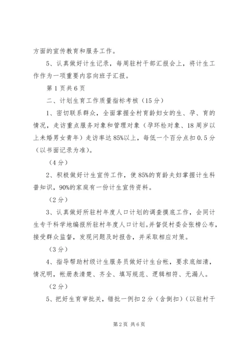 干部计划生育目标管理责任制 (10).docx