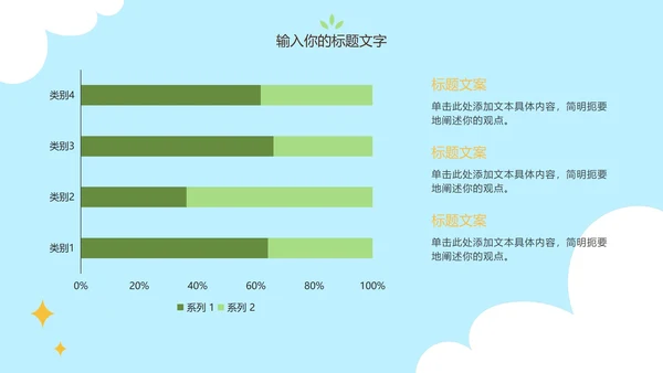 可爱卡通手绘低碳环保PPT模板