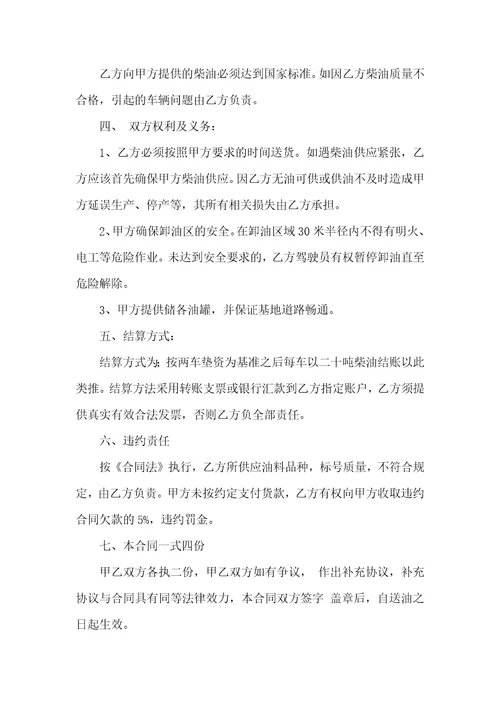 必备供货合同汇编7篇