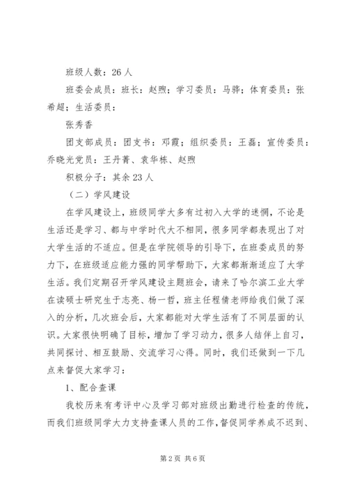 优良学风班总结.docx