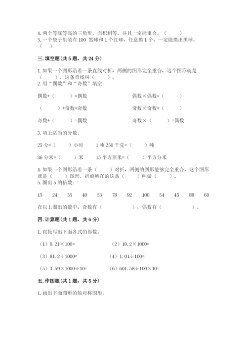 新北师大五年级上册数学期末测试卷【能力提升】.docx