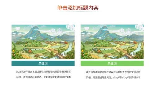 唯美乡村旅游新农村建设宣传画册PPT模板