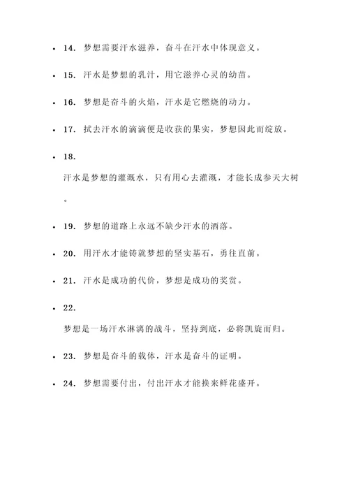 汗水铸就梦想的名言警句