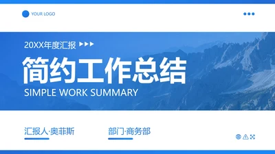 蓝色实景商务年终总结汇报PPT模板