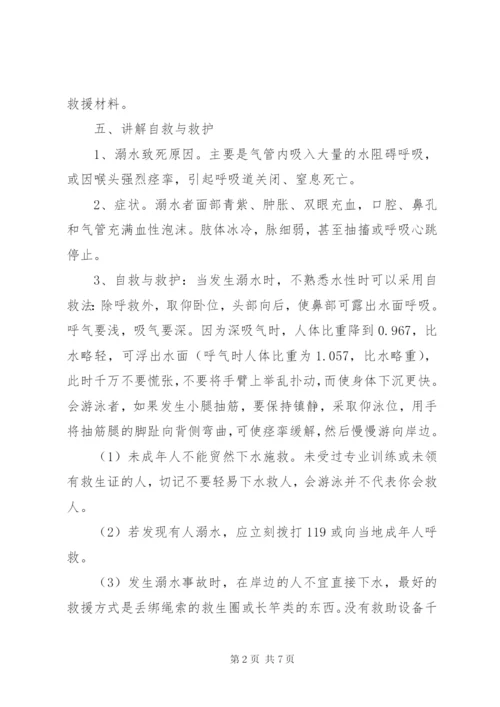 “防溺水”应急演练活动方案 (2).docx