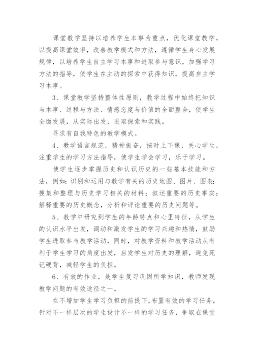 九年级历史教学工作总结_15.docx