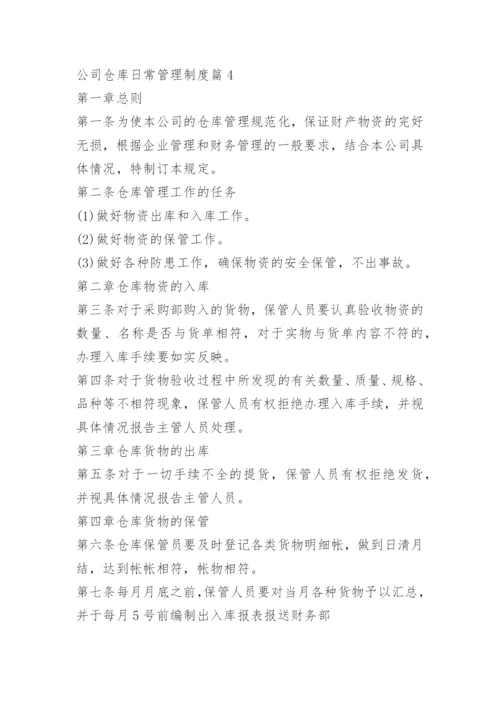 公司仓库日常管理制度.docx