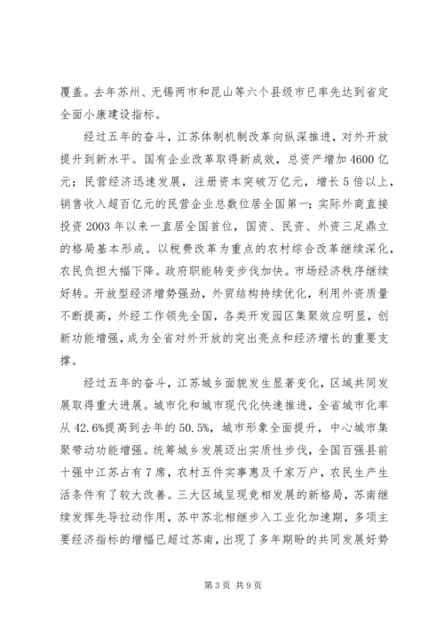 坚持科学发展和谐发展为率先全面建成小康社会而团结奋斗.docx